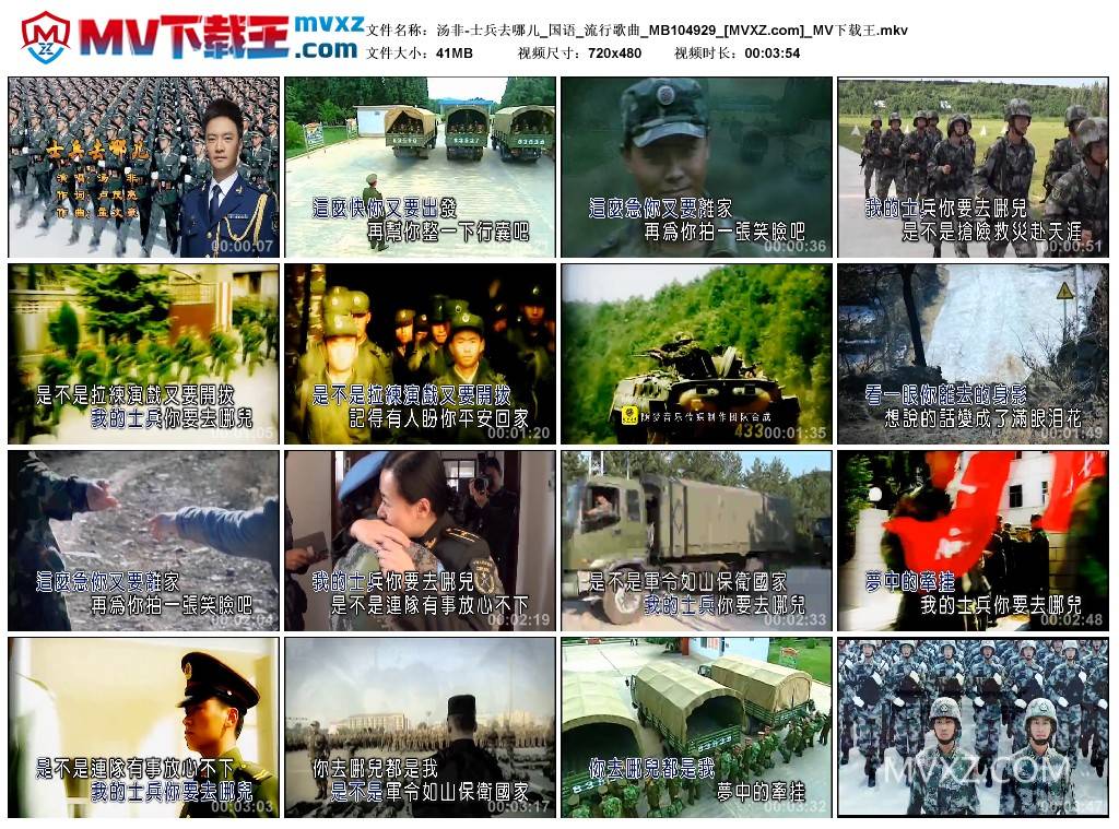 汤非-士兵去哪儿_国语_流行歌曲_MB104929